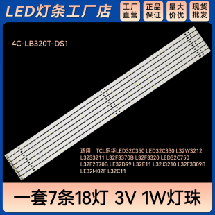 适用LE32D99 L32E11 L32J3210 L32F3309B LE32M02F L32C11灯条