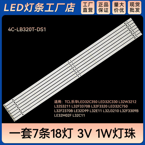 适用LE32D99 L32E11 L32J3210 L32F3309B LE32M02F L32C11灯条