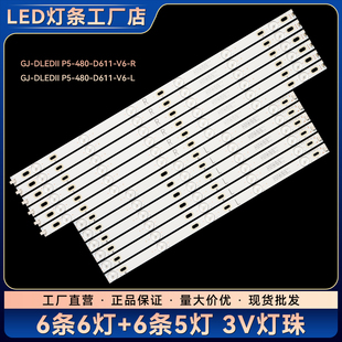 LE48A33S 48PFL5V40/T3电视灯条GJ-DLEDII P5-480-D611-V7-L/R