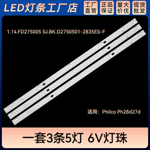 Philco Ph28d27d电视灯条1.14.FD275005 SJ.BK.D2750501-2835ES-F