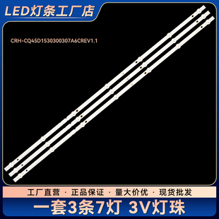 CQ45D1530300307A6CREV1.1 45E5E液晶电视背光灯条CRH 45X8 45E5