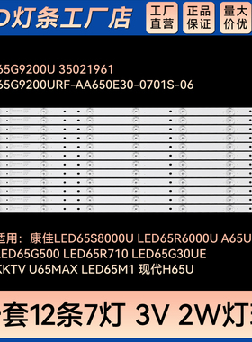 LED65G500 LED65R710灯条LED65G9200URF-AA650E30-0701S-06