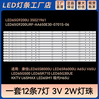 LED65S8000U LED65R6000U A65U电视灯条LED65G9200U 35021961