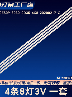 50PUF7294/T3 8215/T3灯条TPV-50ES09-3030-0D35-4X8-20200217-C