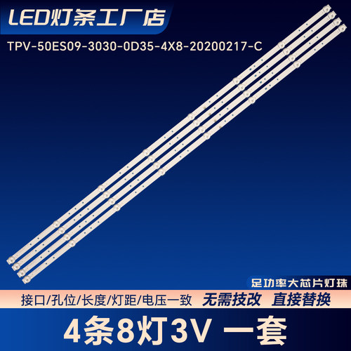50PUF7294/T3 8215/T3灯条TPV-50ES09-3030-0D35-4X8-20200217-C