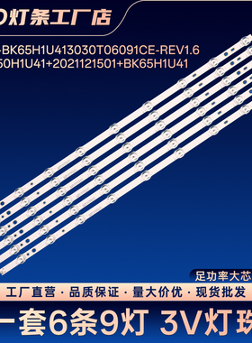 65D3H 65E3G电视背光LED灯条CRH-BK65H1U413030T06091CE-REV1.6
