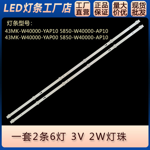 适用40E510X 40K5D 40K5N 40K5C灯条7794-643000-D120