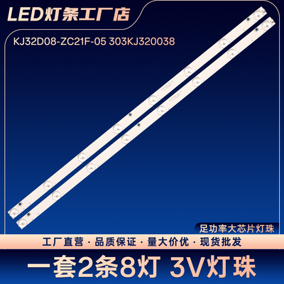 KJ32D08-ZC21F-05 303KJ320038  31.11.031500017灯条ML-3408A