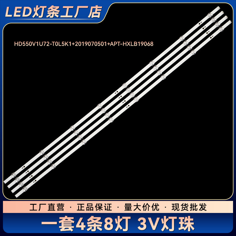 H55E3A电视灯条HD550V1U72-T0L5K1+2019070501+APT-HXLB19068 - 实物图
