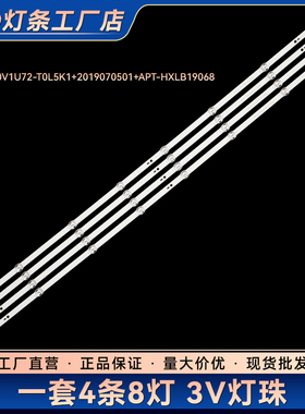 H55E3A电视灯条HD550V1U72-T0L5K1+2019070501+APT-HXLB19068