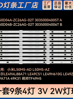 LE49AL88A71 LE49C51灯条LED50D04A-ZC26AG-02 30350004005 A