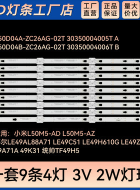 LE49H610GLE49Z51Z灯条LED50D04B-ZC26AG-02T 30350004006T B