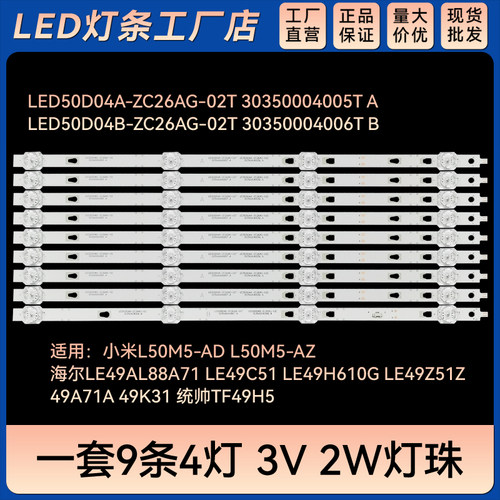 LE49H610GLE49Z51Z灯条LED50D04B-ZC26AG-02T 30350004006T B