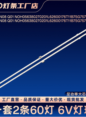 734.01N08 Q01 NOH056380270201L62600176T11B75G7577G65 L R灯条