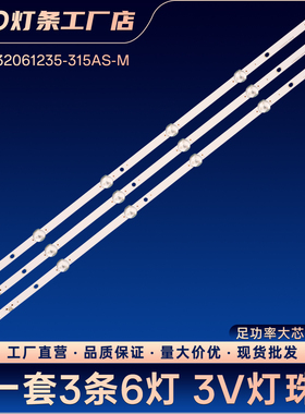 SH-39A/3261 JL.D32061235-315AS-M灯条 屏TLB315DF39-09-0