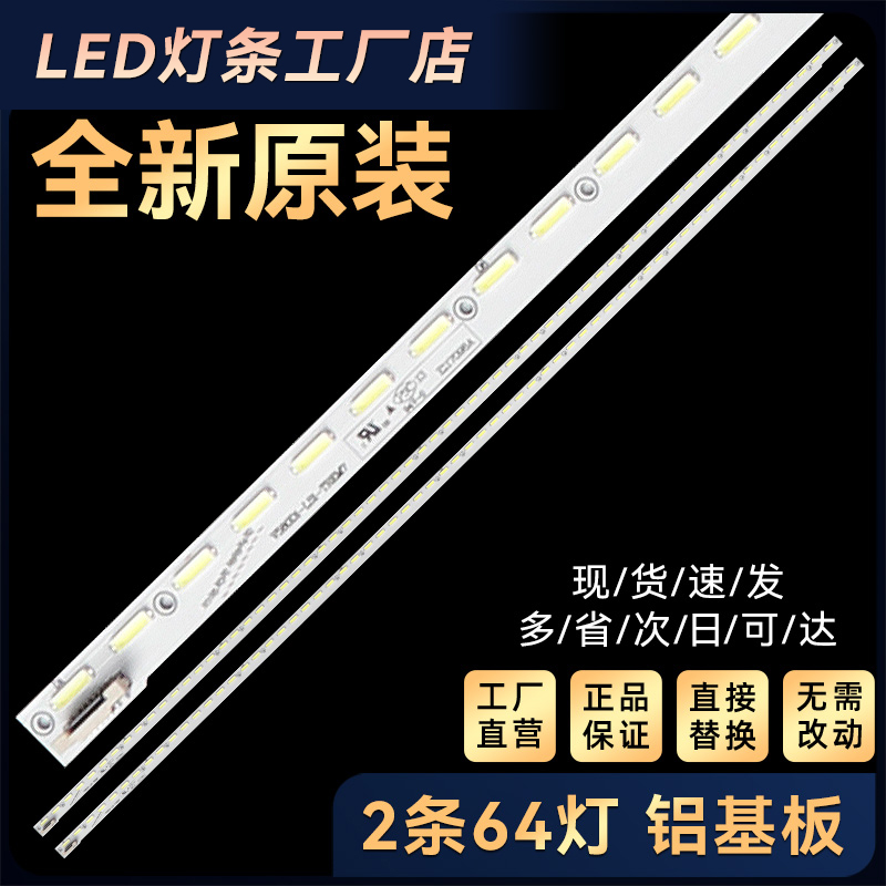 LD58H9000H LED58K280ULED-58U600D灯条V580D1-LS1-TREM7