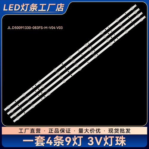 B50U 50D3 LED5088 LED50K200灯条JL.D50091330-083FS-M-V04 V03