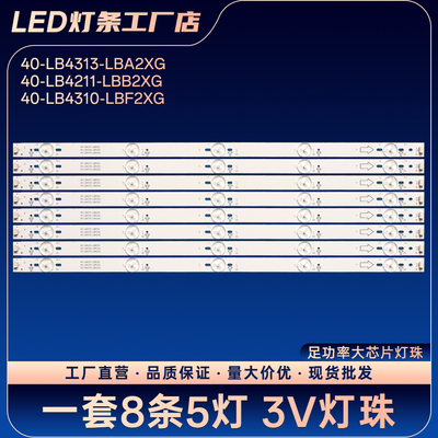 L42E4300-3D L42F3300B L42F3370B电视背光灯条40-LB4313-LBA2XG