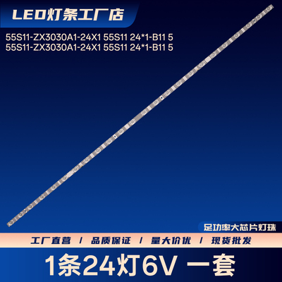 55V6E  55S11 55F265C灯条55S11-ZX3030A1-24X1 55S11 24*1-B11 5