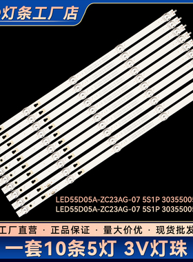 LED55D05A-ZC23AG-06 5S1P 30355005202 A 30355005203 B电视灯条