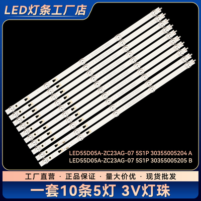 LED55D05A-ZC23AG-06 5S1P 30355005202 A 30355005203 B电视灯条