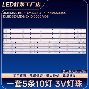 适用D55PUC1N D55PUC2N Y55C D55PPUC22液晶电视背光灯条