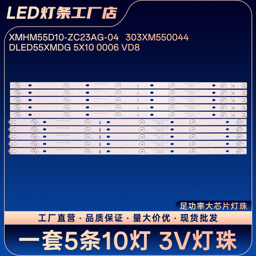 适用乐视Y55C D55PPUC22电视不过灯条DLED55XMDG 5X10 0006 VD8