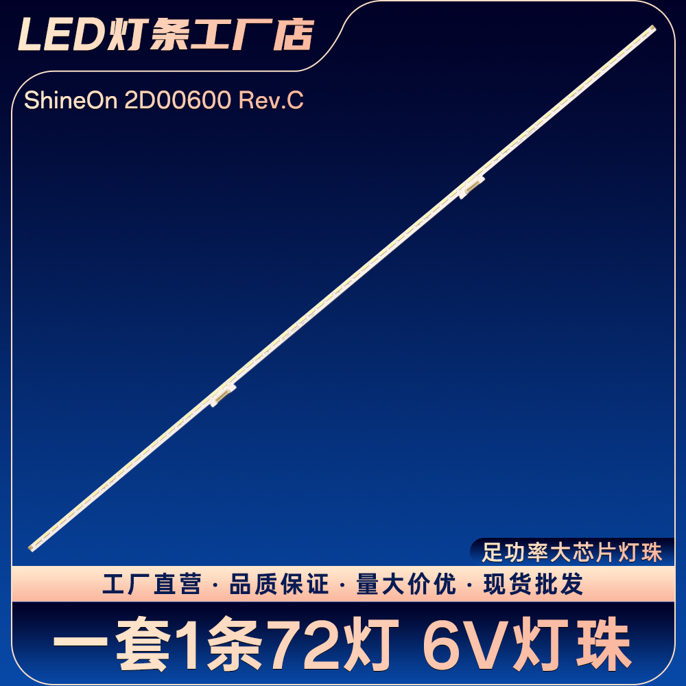 ShineOn 2D00600 Rev.C灯条L48A71S L48C71 D48A261 L48A71/71C