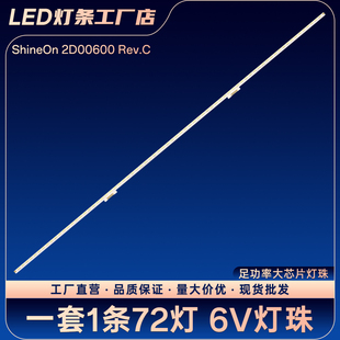 ShineOn 2D00600 Rev.C灯条L48A71S L48C71 D48A261 L48A71/71C