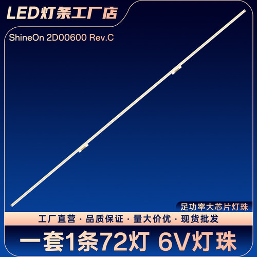 ShineOn 2D00600 Rev.C灯条L48A71S L48C71 D48A261 L48A71/71C
