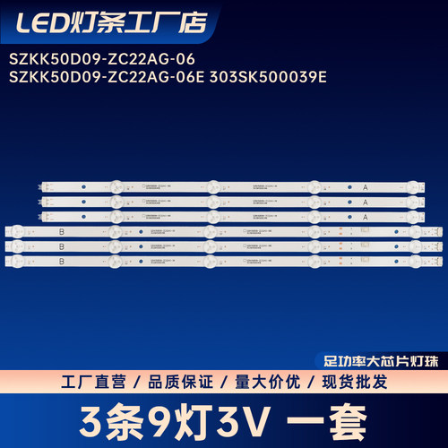 LED50U5 LED50SN3 U50K7 U50K6 LED50U5 U50KU Y50 LED50F2灯条