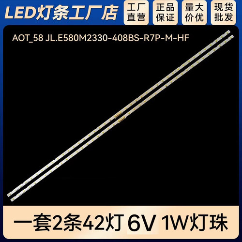 UN58NU6080电视灯条AOT_58 JL.E580M2330-408BS-R7P-M-HF