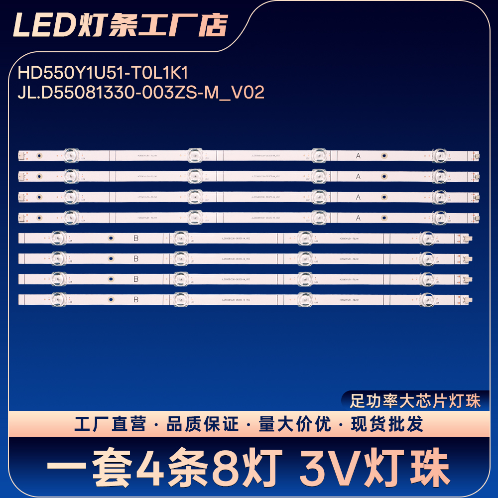 HD550Y1U51-T0L1K1 JL.D55081330-003ZS-M_V02灯条55A57F 55A63H