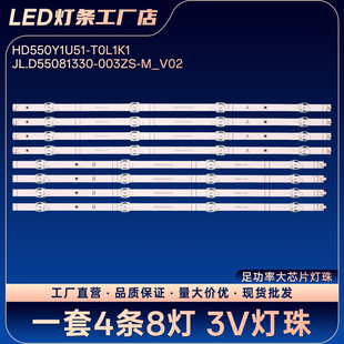 M_V02灯条55A57F HD550Y1U51 003ZS JL.D55081330 55A63H T0L1K1