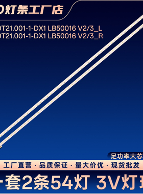 74.50T21.001-1-DX1 LB50016 V2/3_L R灯条KDL-50W700B/800B/808B