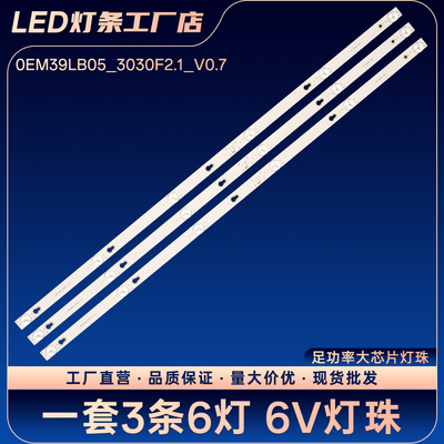 0EM39LB05_3030F2.1_V0.7电视背光灯条L39F1A L39F1B 39L2650C