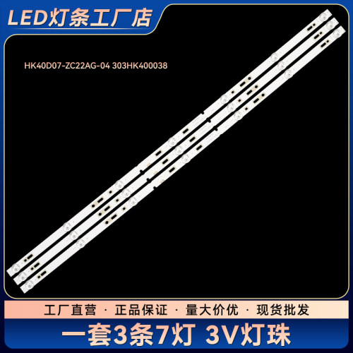 适用40寸 HK40D07-ZC22AG-04 303HK400038液晶电视背光LED灯条