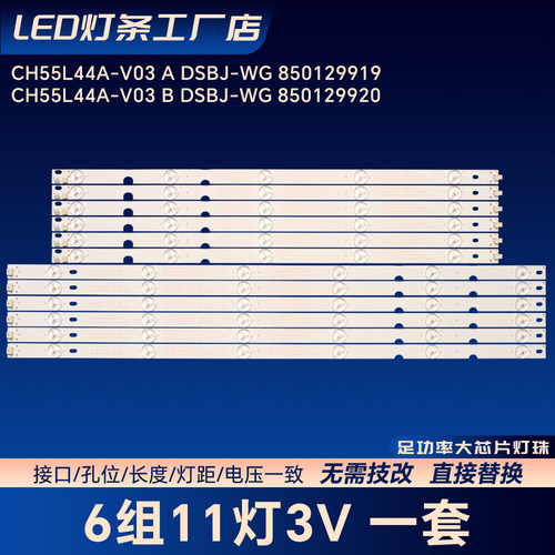 LB-C550U16-E3-H-G03-XRD3 CRH-Z55D500030301106L62TREV1.1灯条