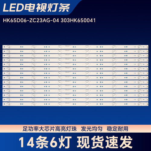 HK65D06-ZC23AG-04 303HK650041电视背光灯条LQ65S81 LQ65S31N