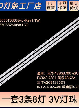 适用 43K2A  43CE1230D1 43T8S电视背光灯条ZX43ZC332M08A1 V0