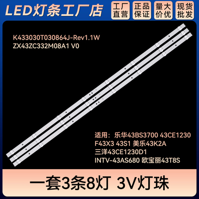 适用 43K2A  43CE1230D1 43T8S电视背光灯条ZX43ZC332M08A1 V0