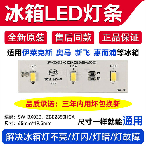 BCD-286EGA SW-BX02BTCL 3050400025 SW-12 W27-38 HR HM-103灯条