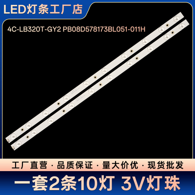 32CE6121电视背光灯条4C-LB320T-GY2 PB08D578173BL051-011H