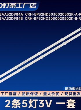 IC-C-VZAA32D984B  CRH-BP32HD3030020502K-B-REV1.1电视灯条
