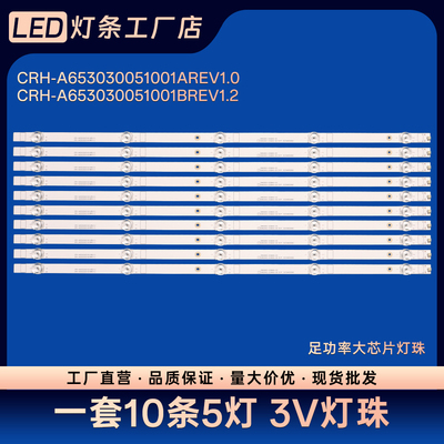 CRH-A653030051001AREV1.0 CRH-A653030051001BREV1.2灯条65E392G