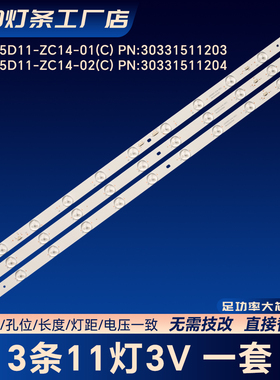 LED315D11-ZC14-01(C) 30331511203灯条适用乐华LED32C530 L32C12