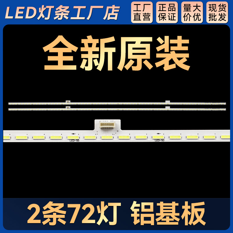 适用L55E5700A-UD D55A571U D55A561U L55H7800A-UD 液晶背光灯条
