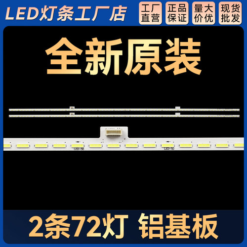 适用L55E5700A-UD D55A571U D55A561U L55H7800A-UD 液晶背光灯条