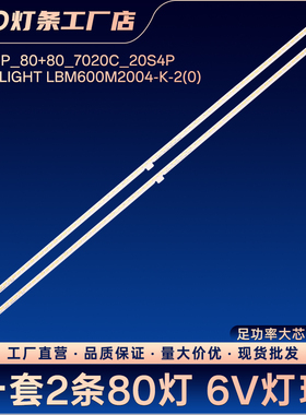 适用SHARP_80+80_7020C_20S4P灯条EVERLIGHT LBM600M2004-K-2(0)