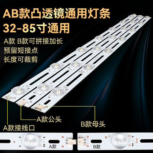 AB款灯条7灯3V6V液晶电视维修改装组装杂牌品牌机通用LED灯条